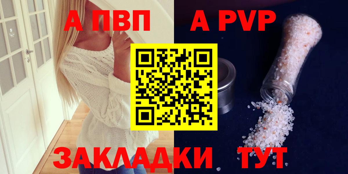 как найти закладки  А ПВП СК КРИС  Полевской  Вход с VPN  Alfa_PVP кристаллы 