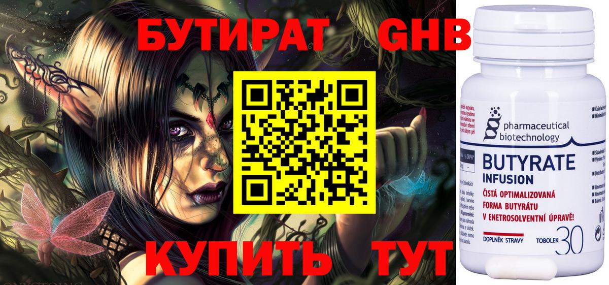 Бутират бутандиол  Вход с VPN  Полевской 