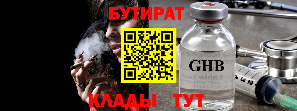 БУТИРАТ 99% Полевской