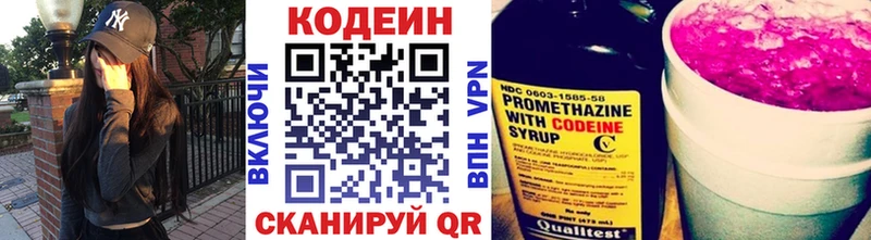 купить наркотики цена  Полевской  blacksprut зеркало  Кодеин Purple Drank 