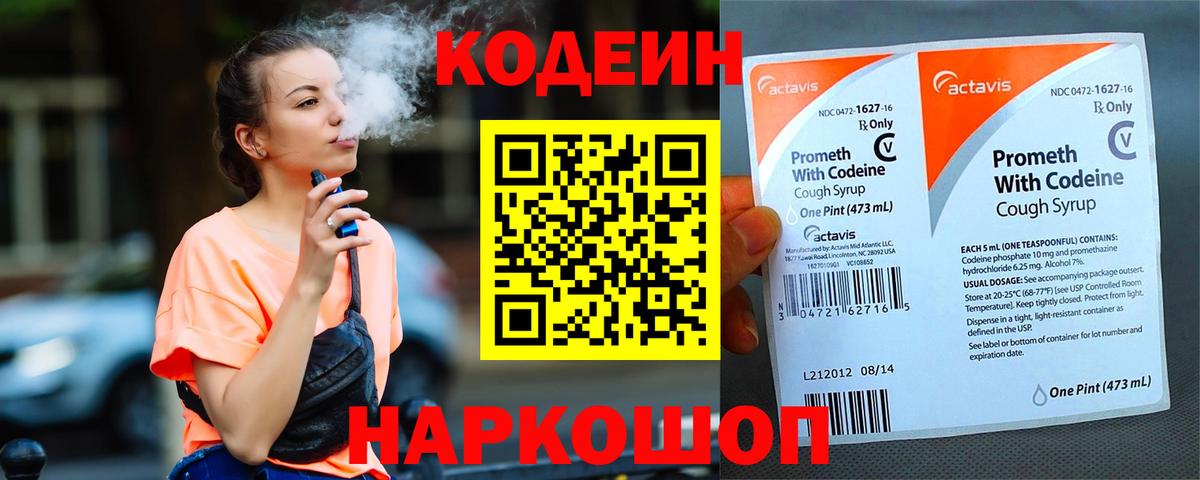 Полевской  Codein напиток Lean (лин)  Кодеиновый сироп Lean Purple Drank  Вход с VPN 
