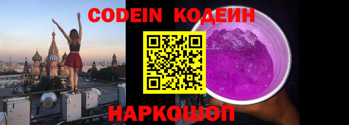 Кодеин напиток Lean (лин) Полевской